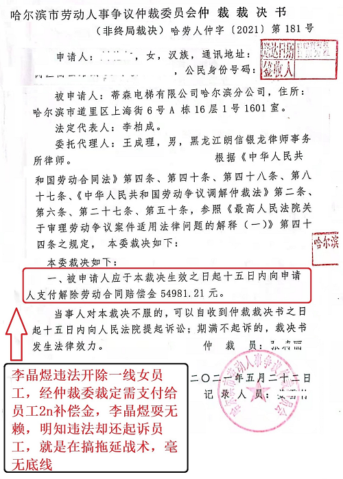 (系列二十一)蒂 森北区李 晶 煜对员工侵 权案 件频 发不止