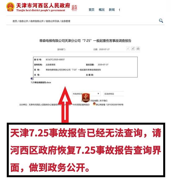(关注李晶煜专题二十六)蒂森北区李晶煜致员工死亡案操盘手法老道