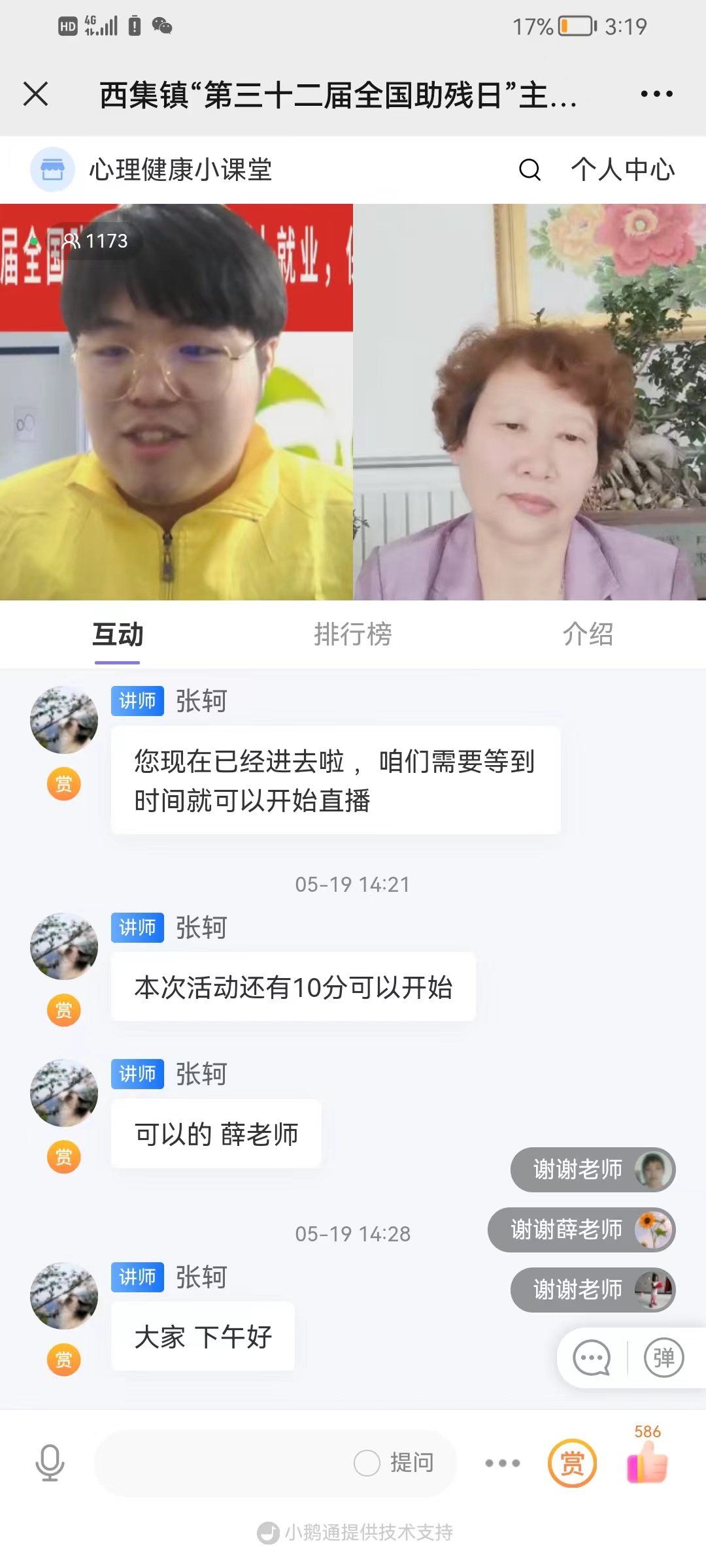 西集镇全国助残日“来了”活动