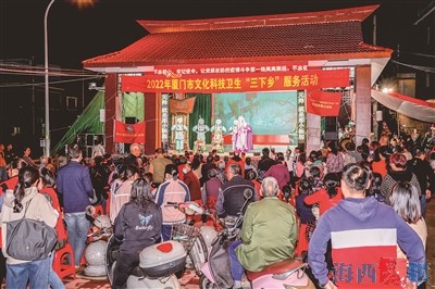 2022年厦门“三下乡”活动首场高甲戏演出走进同安四林村