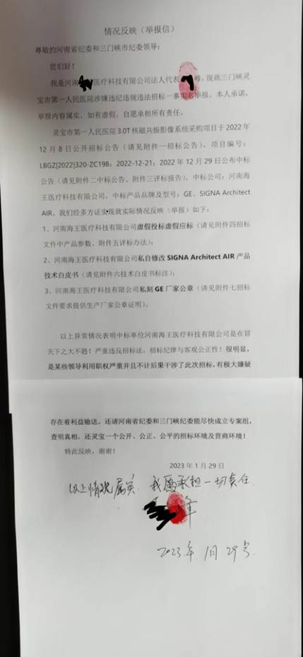  河南一法人：三门峡灵宝市第一医院医疗器械招标违法操作  