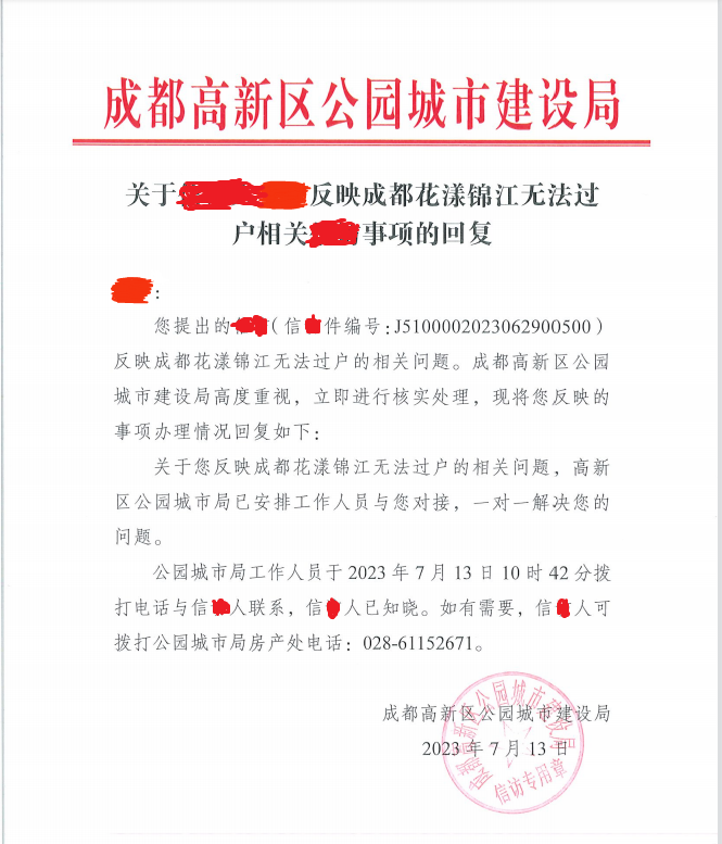 成都市高新区花漾锦江小区：交房三年办不了证业主苦不堪言欲哭无泪