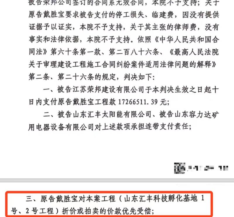 追讨工程款7年未果，山东一施工商被绊“优先受偿权”