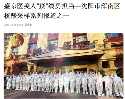 盛京医美：辽宁沈阳国债偿还核酸检测欠款的猫腻和本企的窘迫