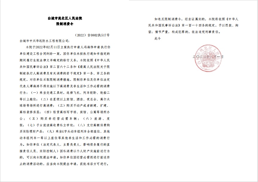 案例分析：白城市中兴华远防水工程公司被“限高” 竟多次中标有何猫腻
