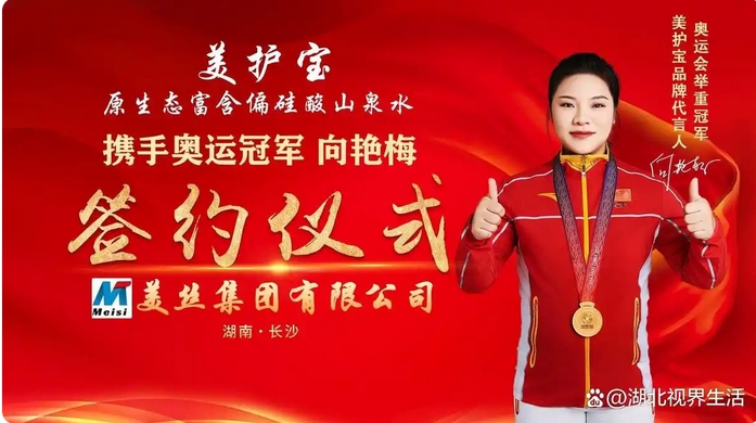  奥运冠军向艳梅签约美护宝品牌代言人