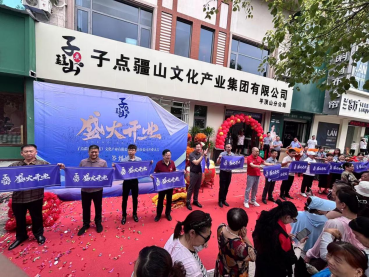 子点疆山落子平顶山，文旅康养谱新篇——子点疆山文化产业集团平顶山分公司开业庆典隆重举行