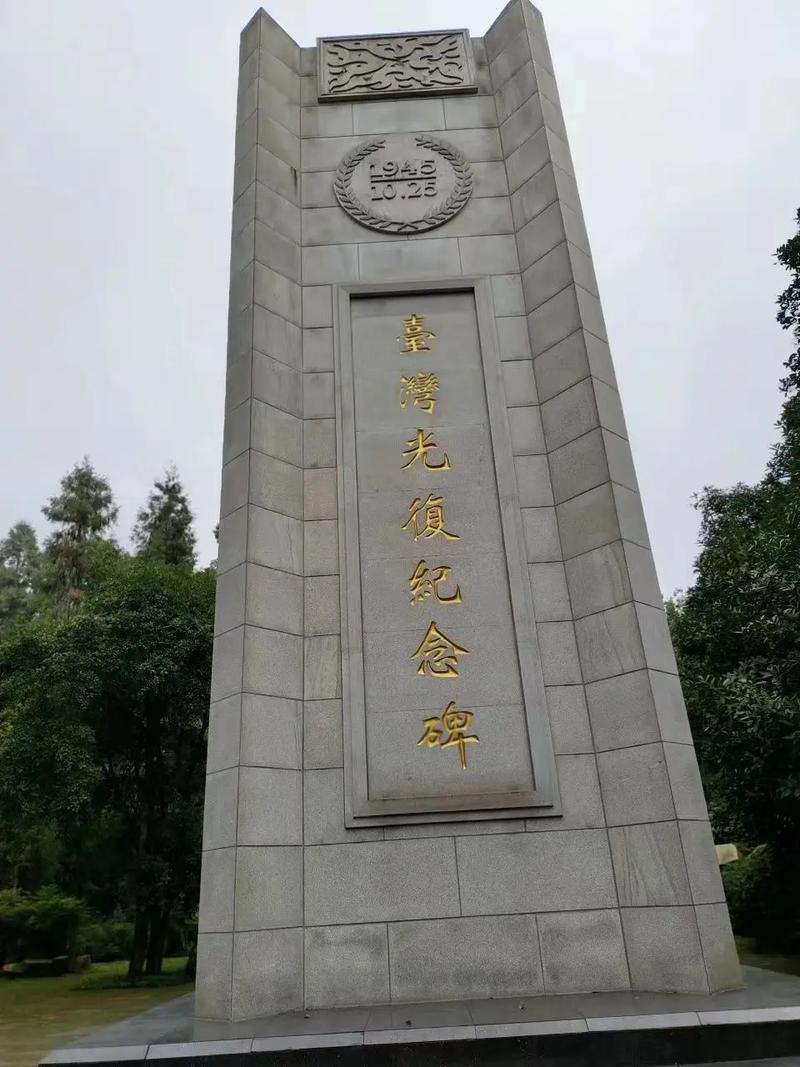 全国台联举办台胞庆祝设立台湾光复纪念日系列活动