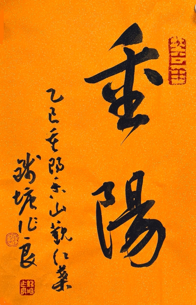 香山叶正红   重阳情更浓(图13)