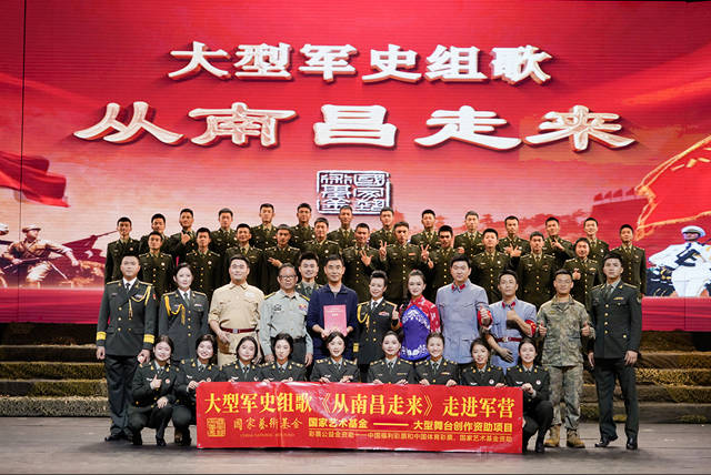 大型军史组歌《从南昌走来》巡演：用歌声为新战士上好“初心第一课” 