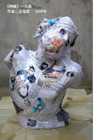 2010年我用《呐喊》向社会发声——批判观念主义创立者王泓君访谈实录