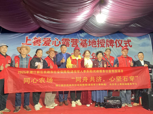 残健共融绘大爱 土地认领聚温情——“上善爱心露营基地”启幕暨同心农场公益行动圆满举行