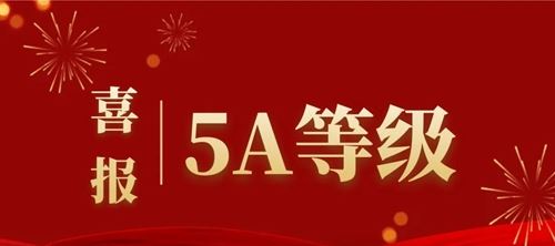凝聚商会力量，携手共同发展，合肥市定远商会荣获“5A级社会组织”称号