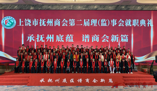 胡和龙当选会长：携手共绘新蓝图——上饶市抚州商会第二届第一次会员大会圆满举行