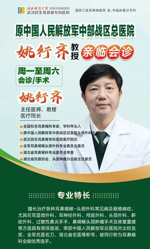 武汉市耳鼻喉专科医院新闻采访报道