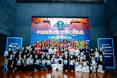 中国舞吉尼斯世界纪录挑战（广西站）启动会隆重举行