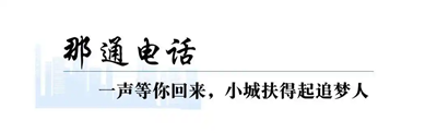 负债2000万被召回，两年干出10亿产业园(图2)