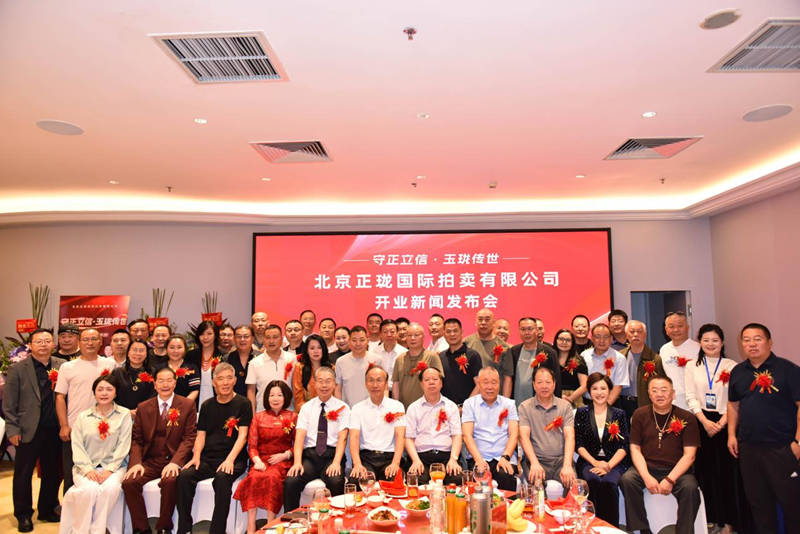 北京正珑国际拍卖盛大启幕，开业庆典暨新闻发布会在京举办